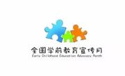 “幼小衔接，我们在行动”2022学前教育宣传月