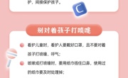 【疾病预防】如何帮助小朋友疫情防控