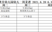 【 一周食谱】第十九周6.28-6.30