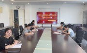 【党支部活动】践行八项规定 弘扬清风正气  ——教育幼儿园党支部深入贯彻中央八项规定精神学习教育  6月专题组织生活会暨主题党日活动