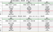 第六周10.9-10.11