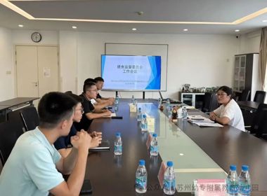 【营养膳食】苏州幼专附属教育幼儿园召开膳食委员会及膳食监督委员会工作会议