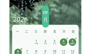 【通知公告】春风化雨，思念绵长 | 教育幼儿园清明节放假安排
