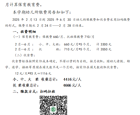 【通知公告】2025年春季收费通知